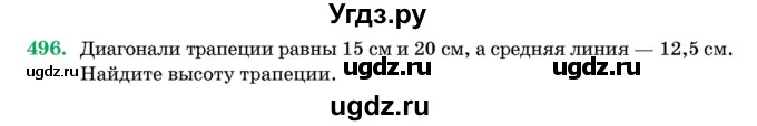 ГДЗ (Учебник) по геометрии 11 класс Латотин Л.А. / задача / 496