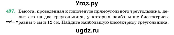 ГДЗ (Учебник) по геометрии 11 класс Латотин Л.А. / задача / 497