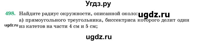 ГДЗ (Учебник) по геометрии 11 класс Латотин Л.А. / задача / 498