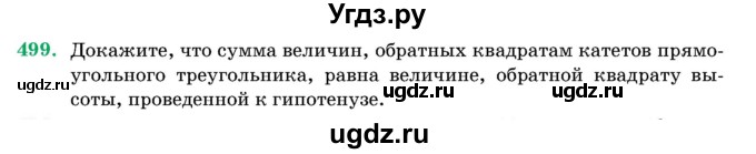 ГДЗ (Учебник) по геометрии 11 класс Латотин Л.А. / задача / 499