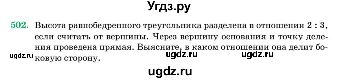 ГДЗ (Учебник) по геометрии 11 класс Латотин Л.А. / задача / 502