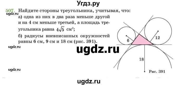 ГДЗ (Учебник) по геометрии 11 класс Латотин Л.А. / задача / 507