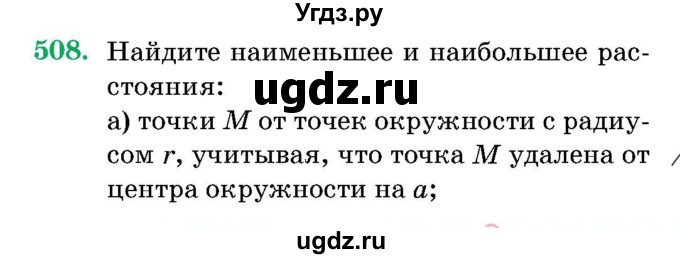 ГДЗ (Учебник) по геометрии 11 класс Латотин Л.А. / задача / 508