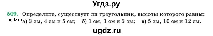 ГДЗ (Учебник) по геометрии 11 класс Латотин Л.А. / задача / 509