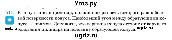 ГДЗ (Учебник) по геометрии 11 класс Латотин Л.А. / задача / 511