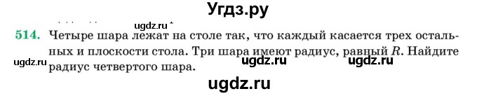 ГДЗ (Учебник) по геометрии 11 класс Латотин Л.А. / задача / 514