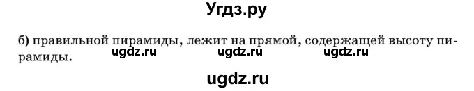 ГДЗ (Учебник) по геометрии 11 класс Латотин Л.А. / задача / 515(продолжение 2)