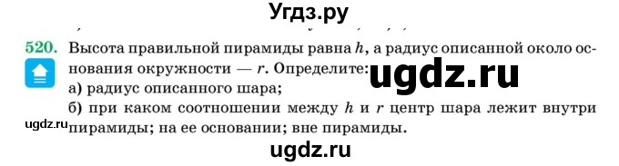 ГДЗ (Учебник) по геометрии 11 класс Латотин Л.А. / задача / 520