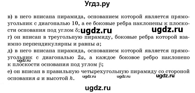 ГДЗ (Учебник) по геометрии 11 класс Латотин Л.А. / задача / 524(продолжение 2)