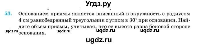 ГДЗ (Учебник) по геометрии 11 класс Латотин Л.А. / задача / 53