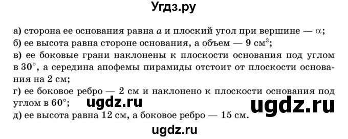 ГДЗ (Учебник) по геометрии 11 класс Латотин Л.А. / задача / 532(продолжение 2)