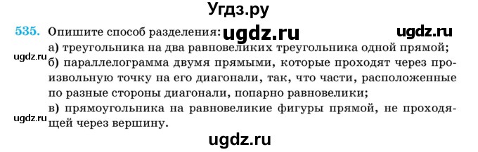 ГДЗ (Учебник) по геометрии 11 класс Латотин Л.А. / задача / 535