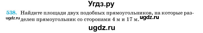 ГДЗ (Учебник) по геометрии 11 класс Латотин Л.А. / задача / 538