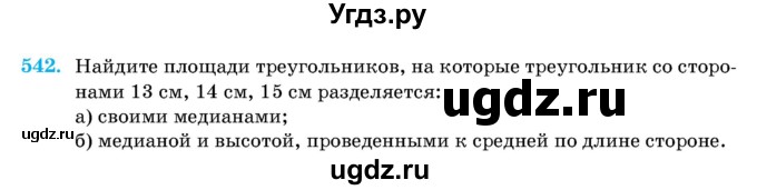 ГДЗ (Учебник) по геометрии 11 класс Латотин Л.А. / задача / 542