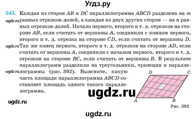 ГДЗ (Учебник) по геометрии 11 класс Латотин Л.А. / задача / 543