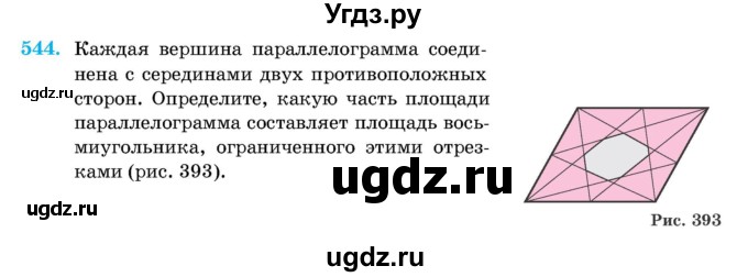 ГДЗ (Учебник) по геометрии 11 класс Латотин Л.А. / задача / 544