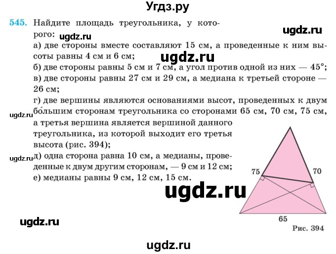 ГДЗ (Учебник) по геометрии 11 класс Латотин Л.А. / задача / 545