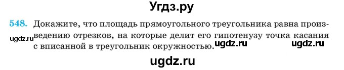 ГДЗ (Учебник) по геометрии 11 класс Латотин Л.А. / задача / 548