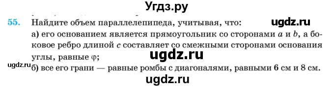 ГДЗ (Учебник) по геометрии 11 класс Латотин Л.А. / задача / 55