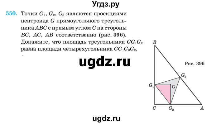 ГДЗ (Учебник) по геометрии 11 класс Латотин Л.А. / задача / 550