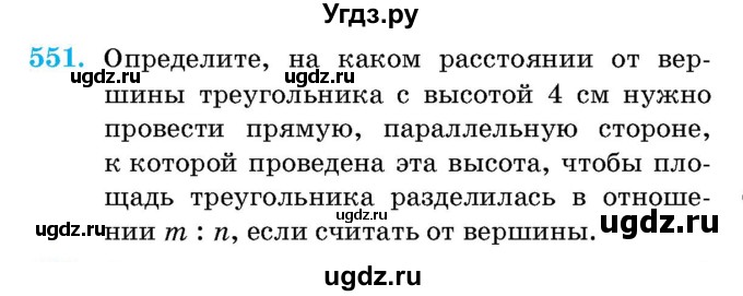 ГДЗ (Учебник) по геометрии 11 класс Латотин Л.А. / задача / 551