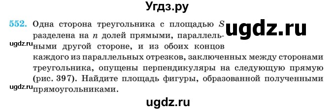 ГДЗ (Учебник) по геометрии 11 класс Латотин Л.А. / задача / 552