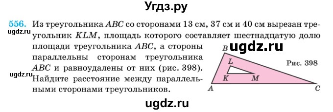ГДЗ (Учебник) по геометрии 11 класс Латотин Л.А. / задача / 556