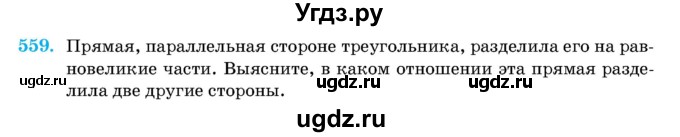 ГДЗ (Учебник) по геометрии 11 класс Латотин Л.А. / задача / 559