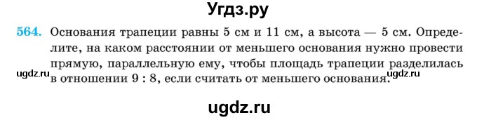 ГДЗ (Учебник) по геометрии 11 класс Латотин Л.А. / задача / 564