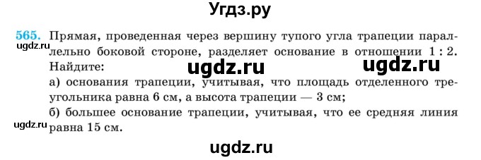 ГДЗ (Учебник) по геометрии 11 класс Латотин Л.А. / задача / 565