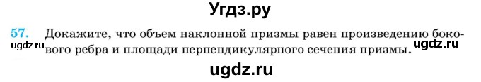 ГДЗ (Учебник) по геометрии 11 класс Латотин Л.А. / задача / 57