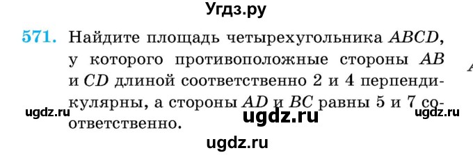 ГДЗ (Учебник) по геометрии 11 класс Латотин Л.А. / задача / 571