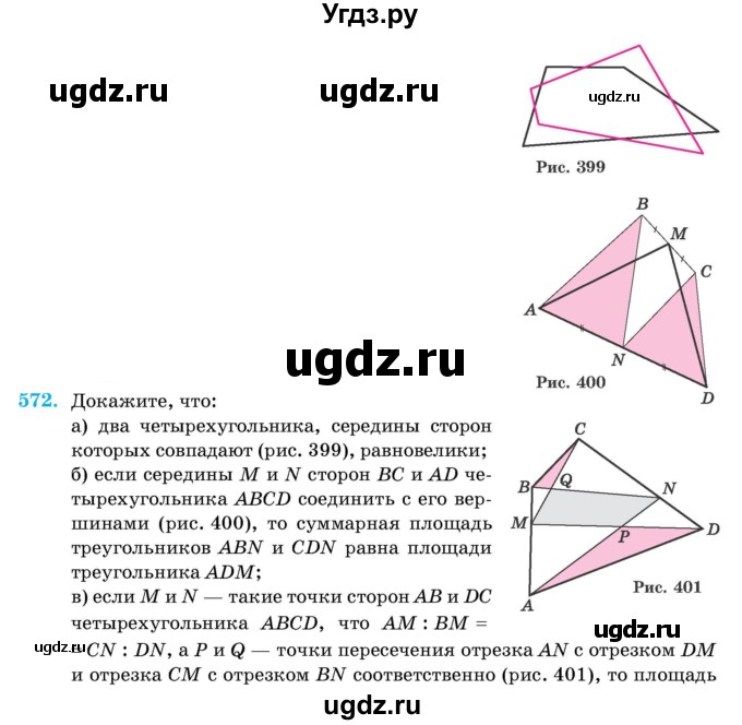 ГДЗ (Учебник) по геометрии 11 класс Латотин Л.А. / задача / 572