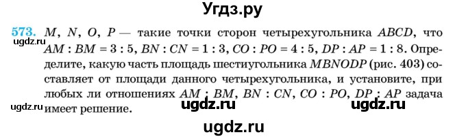 ГДЗ (Учебник) по геометрии 11 класс Латотин Л.А. / задача / 573