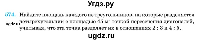 ГДЗ (Учебник) по геометрии 11 класс Латотин Л.А. / задача / 574