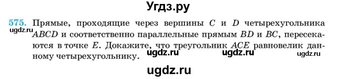 ГДЗ (Учебник) по геометрии 11 класс Латотин Л.А. / задача / 575