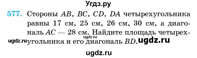 ГДЗ (Учебник) по геометрии 11 класс Латотин Л.А. / задача / 577