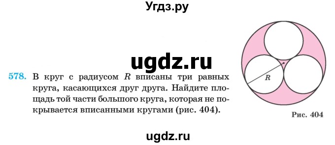 ГДЗ (Учебник) по геометрии 11 класс Латотин Л.А. / задача / 578