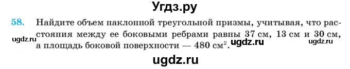 ГДЗ (Учебник) по геометрии 11 класс Латотин Л.А. / задача / 58