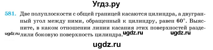 ГДЗ (Учебник) по геометрии 11 класс Латотин Л.А. / задача / 581