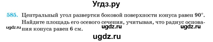 ГДЗ (Учебник) по геометрии 11 класс Латотин Л.А. / задача / 585