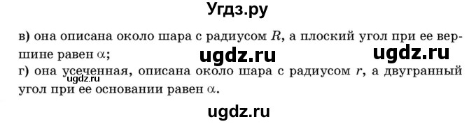 ГДЗ (Учебник) по геометрии 11 класс Латотин Л.А. / задача / 588(продолжение 2)