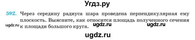 ГДЗ (Учебник) по геометрии 11 класс Латотин Л.А. / задача / 592