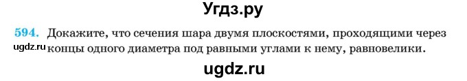 ГДЗ (Учебник) по геометрии 11 класс Латотин Л.А. / задача / 594