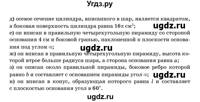 ГДЗ (Учебник) по геометрии 11 класс Латотин Л.А. / задача / 597(продолжение 2)