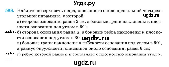 ГДЗ (Учебник) по геометрии 11 класс Латотин Л.А. / задача / 598