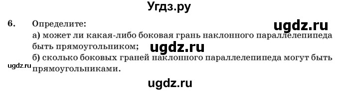 ГДЗ (Учебник) по геометрии 11 класс Латотин Л.А. / задача / 6