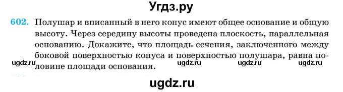 ГДЗ (Учебник) по геометрии 11 класс Латотин Л.А. / задача / 602