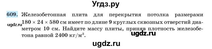 ГДЗ (Учебник) по геометрии 11 класс Латотин Л.А. / задача / 609