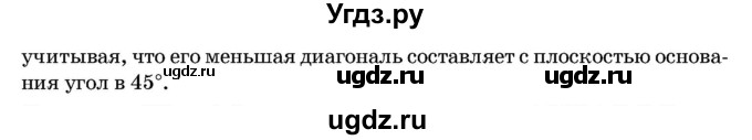 ГДЗ (Учебник) по геометрии 11 класс Латотин Л.А. / задача / 61(продолжение 2)